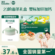 英氏23階嬰幼兒面條禮盒420g加鋅細面動(dòng)物造型面寶寶輔食嬰兒兒童早餐