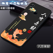 卡普?qǐng)D 榮耀10青春版手機(jī)殼華為HRY-AL00A保護(hù)套直邊TPU全包防摔軟殼卡通男女新款外套 八方來財(cái) 榮耀10青春版【單殼】