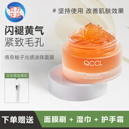 倩泉QCCL倩泉柚子光感面膜涂抹式細膩毛孔減黃提亮補水面膜抗皺緊致 倩泉柚子光感涂抹面膜【一罐】 送 面膜刷 + 濕巾 + 護手霜