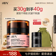 HBN晚霜2.0視黃醇雙a醇面霜抗皺緊致生日禮物送女友七夕情人節(jié)禮物