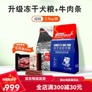 伊薩;YEASA伊薩YEASA伊薩凍干狗糧通用型泰迪金毛柯基幼犬成犬小型犬專用2.5 升級凍干三拼 共10斤+牛肉條1包 0lb以口味重量為準(zhǔn)