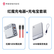 努比亞紅魔120W氮化鎵充電器+紅魔充電寶套裝【包含120W氮化鎵一套+45W磁吸充電寶一套】