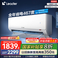 統帥（Leader）空調海爾智家出品 超省電掛機1.5匹新一級能效 變頻冷暖自清潔臥室省電空調 國家補貼以舊換新 1.5匹 一級能效 超省電 35LA2【新品雙排】