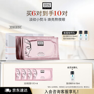 奧倫納素（Erno Laszlo） 3D精華眼膜6對(duì)保濕緊致抗皺眼貼護(hù)膚品套裝送女友七夕節(jié)禮物