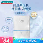屈臣氏 S.A.卓沿舒潤(rùn)密集保濕面膜5片裝 果凍膜補(bǔ)水修護(hù)溫和舒緩 敏感肌