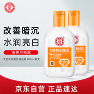 大寶水嫩亮白潤膚乳100ml雙支裝身體乳液面霜潤膚保濕男女士護膚品