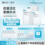 可復美面膜膠原舒舒貼15片重組膠原蛋白賦活舒緩面膜修護舒緩