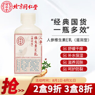 同仁堂維生素E乳男女身體乳面霜保濕通用面霜補水護手霜護膚乳100ml