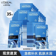 歐萊雅男士面膜玻尿酸面膜補水保濕提亮修護抗皺舒緩面膜貼護膚 歐萊雅男士玻尿酸補水面膜35片