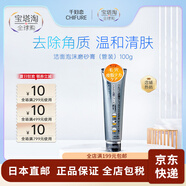 千婦戀（CHIFURE）【日本直郵】千婦戀（CHIFURE）洗面奶 暗沉護(hù)理 毛孔護(hù)理 去角質(zhì) 潔面泡沫磨砂膏(管裝） 100g