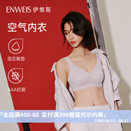 伊維斯（ENWEIS）【空氣內(nèi)衣】無鋼圈抗菌文胸蕾絲背心固定杯墊舒適柔軟內(nèi)衣女 091 紫色2(背心款) L /165(適合75D，80ABC）