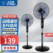 鉆石牌（DIAMOND）  【風(fēng)扇踏青放價(jià)】電風(fēng)扇家用落地扇辦公室立式風(fēng)扇大風(fēng)量定時(shí)遙控機(jī)械搖頭四檔調(diào)速五葉 16英寸遙控款