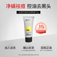 BUV氨基酸洗面奶祛痘去黑頭控油保濕清潔毛孔除螨蟲潔面乳男女士小樣