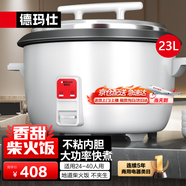 德瑪仕（DEMASHI）電飯煲商用電飯鍋食堂電飯煲單位飯店餐飲保溫蒸飯鍋家用大電飯煲老式電飯煲電飯鍋大容量10人以上 23升 | 25-40人用 | 煮10斤米|象牙白