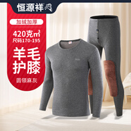 恒源祥羊毛保暖內(nèi)衣男女加絨加厚雙層加長(zhǎng)護(hù)膝貼片加大碼套裝高端禮盒裝 EMD0532男-麻灰 5XL /195