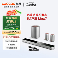 酷開（coocaa）創(chuàng)維 Max7 電視音響 杜比+DTS雙解碼 家庭影院 回音壁5.1聲道 無線低音炮環(huán)繞麥克風K歌音箱套裝
