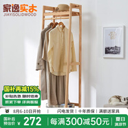 家逸（JIAYI）實木衣帽架落地衣架掛衣架臥室衣架簡易衣服架立式客廳辦公室掛架 長50cm原木色【加高款】