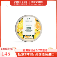 美體小鋪潤膚霜butter身體乳霜春夏96h滋潤保濕全身用英國進口原裝 芒果-200ml