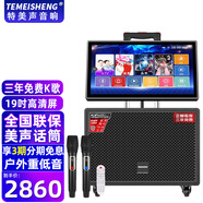 TEMEISHENG 特美聲TMS5-12戶外移動(dòng)視頻音響一體機(jī)KTV唱歌視頻點(diǎn)歌廣場(chǎng)舞音箱K歌唱歌美聲話筒移動(dòng)音箱 TMS-21+19吋旋轉(zhuǎn)屏+送三年會(huì)員