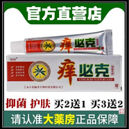 【官方旗艦】癢必克乳膏 錦勝癢必克軟膏 癢比克成人皮膚大腿內(nèi)側(cè)癢 療程裝買2送1[共發(fā)3支60%人購買]