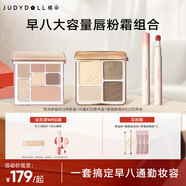 橘朵（Judydoll）【早八大容量唇粉霜組合】高光修容粉餅玩趣七色眼影盤小毛球口紅