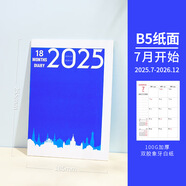超級京神筆記本不硌公學(xué)生專用2025工作小秘書A5效率手冊時(shí)間管理日程本自律打卡辦公規(guī)劃記事本 7月常規(guī)紙面B5藍(lán)色25.7-26.12