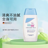 施巴（Sebamed）嬰兒童潤膚乳 潤膚露面霜身體乳液 多規格補水保濕滋潤護膚 倍護潤膚乳200毫升