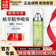瑞倪維兒植萃精華噴霧150ml康婷護(hù)膚品 爽膚水乳液舒緩保濕化妝品官方正品 植萃精華噴霧150ml