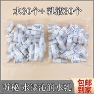 蘇秘37°（Su:m37°）蘇秘37Sum37官方旗艦呼吸水分水乳5ml套裝保濕清爽水漾沁潤小樣 整包 水30瓶+乳液30瓶