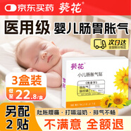葵花脹氣貼嬰兒0-3個月防腸脹氣貼新生兒二月鬧神器排脹氣小兒腸絞痛 3盒周期裝【另配2貼】