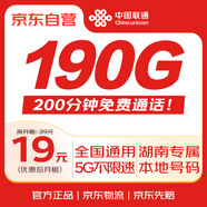 中國聯(lián)通（UNICOM）流量卡19元電話(huà)卡5G全國通用超低月租長(cháng)期套餐純上網(wǎng)卡手機卡學(xué)生卡大王卡