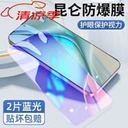 華為（HUAWEI）手機防窺鋼化膜P50Mate60護(hù)眼防摔全屏覆蓋Nova12暢享70Pro防 【護(hù)眼藍(lán)光膜】濾光不傷眼二代昆侖防爆-2片裝 華為 Mate 50