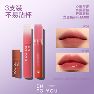 INTO YOU水霧唇釉霧面啞光唇釉絲絨學(xué)生素顏唇蜜不易沾送女友禮物 W08+OT02+女主角EM08(mini1g）