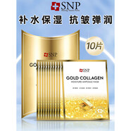 SNP面膜韓國進(jìn)口海洋燕窩補(bǔ)水安瓶精華睡眠面膜深層補(bǔ)水保濕亮膚 黃金膠原蛋白面膜10片/盒