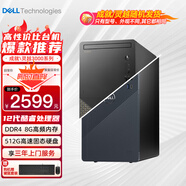 戴爾（DELL） 靈越3910臺式電腦 12代酷睿i3處理器 商務(wù)辦公家用 戴爾臺式主機(jī) 單主機(jī)(帶鍵鼠套裝） i3-12100 8GB 512G固態(tài) 標(biāo)配