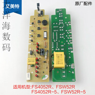 艾美特AIRMATE電風(fēng)扇FS4052R FS4052R-5 FSW52R-5電路電源主板原 板原裝