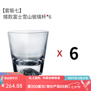 九土玻璃杯子手工玻璃杯雪山茶杯威士忌酒杯果汁杯水杯玻璃水杯家用 套裝七 270ml 6只