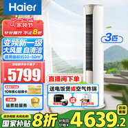 海爾（Haier）空調(diào)3匹靜悅系列變頻新一級能效冷暖家用圓柱立式柜機(jī)節(jié)能WIFI智控冷暖客廳柜機(jī)空調(diào)補(bǔ)貼20% 3匹 一級能效 靜悅 大風(fēng)量節(jié)能省電空調(diào)