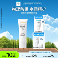 珂潤（Curel）保濕溫和防曬霜30g SPF15 PA++ 戶外出游 敏感肌適用 男女通用