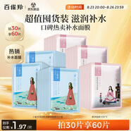 百雀羚（PECHOIN）面膜小雀幸瀅潤保濕面膜60片肌膚解渴草本溫和七夕情人節禮物