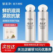 郁美凈鮮奶乳液108g瓶套裝保濕補(bǔ)水 【四季適用】鮮奶乳液108g*2