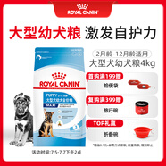 皇家皇家狗糧幼犬狗糧幼犬奶糕寵物大型犬MAJ30全價(jià)犬糧2-15月4KG