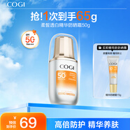 高姿（COGI）【丁禹兮同款】精華防曬乳50g防曬霜美白防曬防水防汗學(xué)生戶外 【高倍防曬】精華防曬霜50g