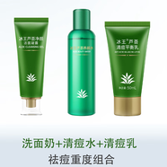 冰王 ICEKINGICEKING洗面奶女深層清潔收縮毛孔控油祛痘淡化痘印蘆薈洗面乳男 三瓶裝洗面奶痘水平衡祛痘乳重 120ml