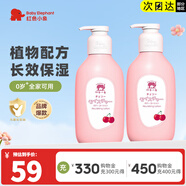 紅色小象身體乳 兒童潤膚乳嬰幼兒保濕乳緩解干燥滋潤 【超值】甜櫻桃身體乳400ml