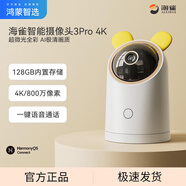 華為智選鴻蒙智選 海雀智能攝像頭3Pro 4K版家庭家用無(wú)線(xiàn)監控器wifi室內夜視超清云臺全景遠程手機 4K版超清【續航版】128GB內存+大禮包