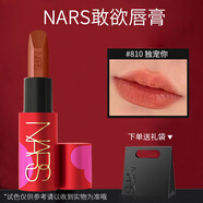 NARS/娜斯/納斯敢欲唇膏 裸黑管顯白口紅 國內(nèi)專柜 生日禮物 釋愛限定 810 ONLY YOURS 獨(dú)寵你