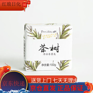 匯美舍（PrettyValley）精油皂香薰精油皂手工皂洗臉沐浴控油保濕提亮膚色補水香氛香皂 茶樹