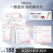 珀萊雅循環(huán)面膜20片補水保濕舒緩修護精華面膜 生日禮物送女友