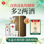 文君 綠色禮盒 52度 500ml+100ml 禮盒裝 濃香型白酒 劍南春集團(tuán) 